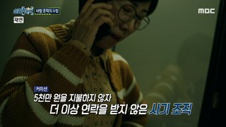 [HOT] Accomplices who act as cheaters in the reading room, 실화탐사대 240425