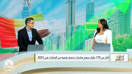 الإمارات.. 4.4 تريليون درهم إجمالي التجارة الخارجية للسلع والخدمات في 2023