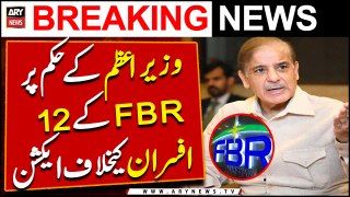 PM Shehbaz's Action ordered against FBR Officers | Breaking News