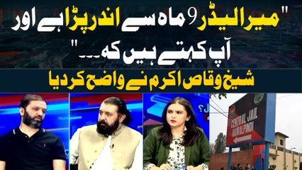 "Mera Leader 9 Maah Say Andar Para Hai aur Ap kehtay Hain kay" Sheikh Waqas Akram's Statement