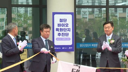 [전북] 전북 정읍에 '바이오 규제 혁신 센터' 문 열어 / YTN