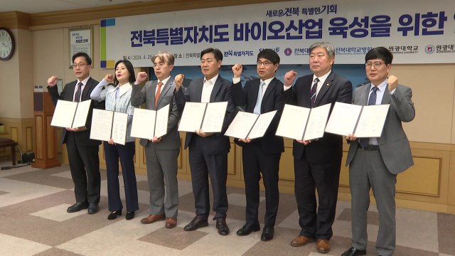 [전북] 전북-분당서울대병원 업무협약... 기술·인적 교류 / YTN