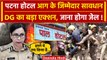 Patna Fire: नहीं बचेंगे Pal Hotel Fire के जिम्मेदार | DG Shobha Ohatker | Bihar News |वनइंडिया हिंदी