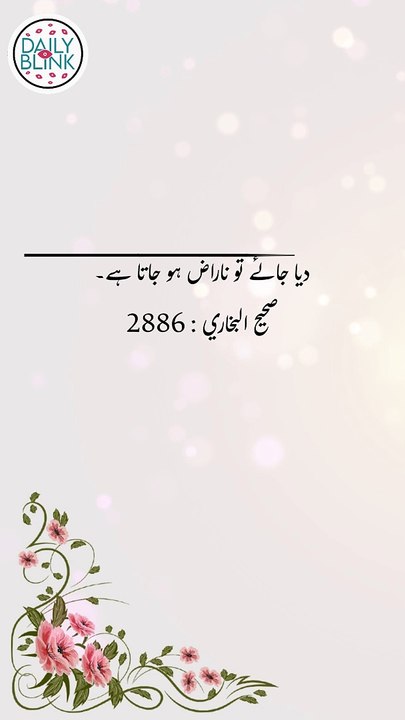 Daily Hadees | Hadees Sharif | Sahih Bukhari 2886 || Daily Blink #shorts #hadees #hadith