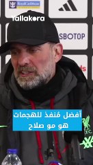 كلوب يعترف: صلاح أفضل منفذ لهجمات ليفربول.. وبفارق