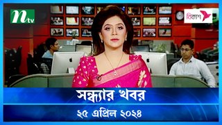 Shondhar Khobor | 25 April 2024 | NTV News | NTV Latest News Update