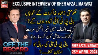 Off The Record | Kashif Abbasi | Exclusive Interview of Sher Afzal Marwat | ARY News | 25th April 2024