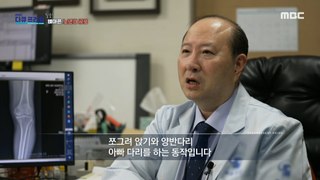 [HOT] Korea’s cross-legged culture puts a strain on the joints, MBC 다큐프라임 240421
