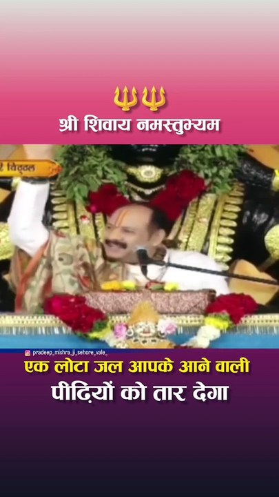 महादेव को जल चढ़ाने के पांच तरीके कौन से है जाने इस प्रवचन - Pandit Pradeep Ji Mishra Sehore Wale