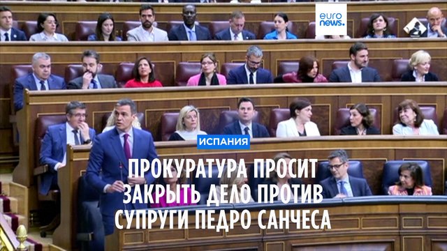 Прокуратура просит закрыть дело против супруги Педро Санчеса
