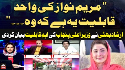 "Maryam Nawaz ki Wahid Qabiliyat ye Hai Kay wo..." Irshad Bhatti Reveals