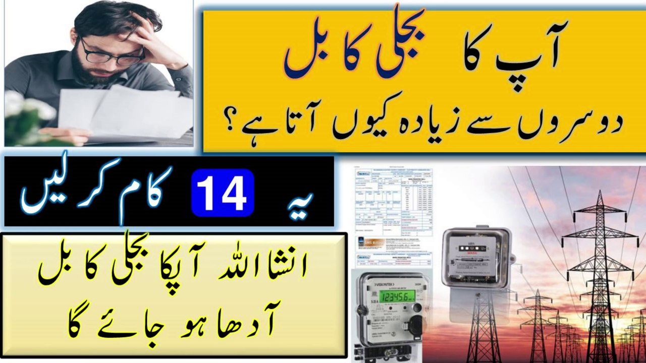 Bijli ka Bill Zyada Ku? || How to Reduce Electricity Bill? || Electricity Saving Tips
