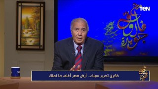 فاروق جويدة: سيناء شهدت طفرة في التنمية في عهد الرئيس السيسي