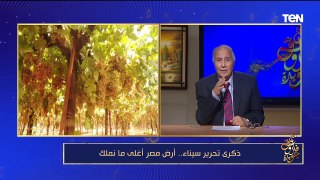 في ذكرى تحريرها طفرة في تنمية سيناء.. وعبقرية رياض السنباطي| مع فاروق جويدة