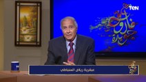 فاروق جويدة: أم كلثوم كانت بتغير لما رياض السنباطي يلحن لحد غيرها