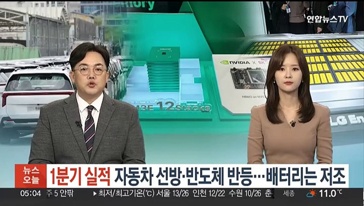1분기 실적 자동차 호조·반도체 반등…배터리는 저조