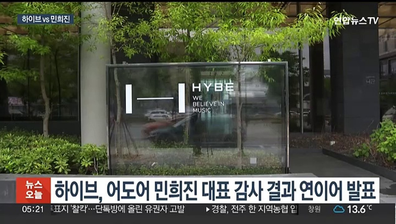 하이브, 민희진 고발…민희진 "하이브가 배신"