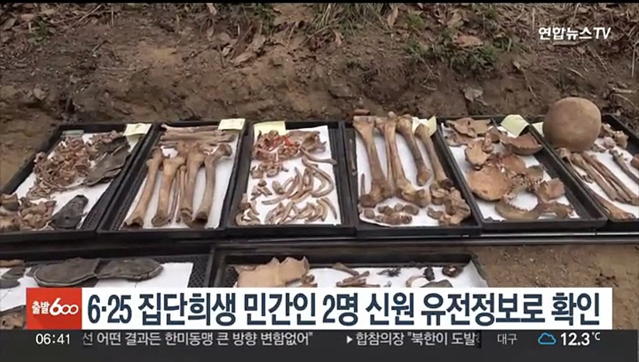 6·25 집단희생 민간인 2명 신원확인…74년 만에 가족 품으로