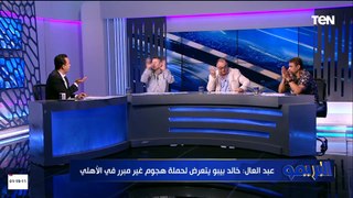 رضا عبدالعال: خالد بيبو لا بيحط التشكيل ولا بيختار لاعيبة.. واللي بيحصل ضده حملة هجوم ممنهجة