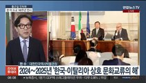 [출근길 인터뷰] 사진으로 만나는 한국·이탈리아 140년 우정