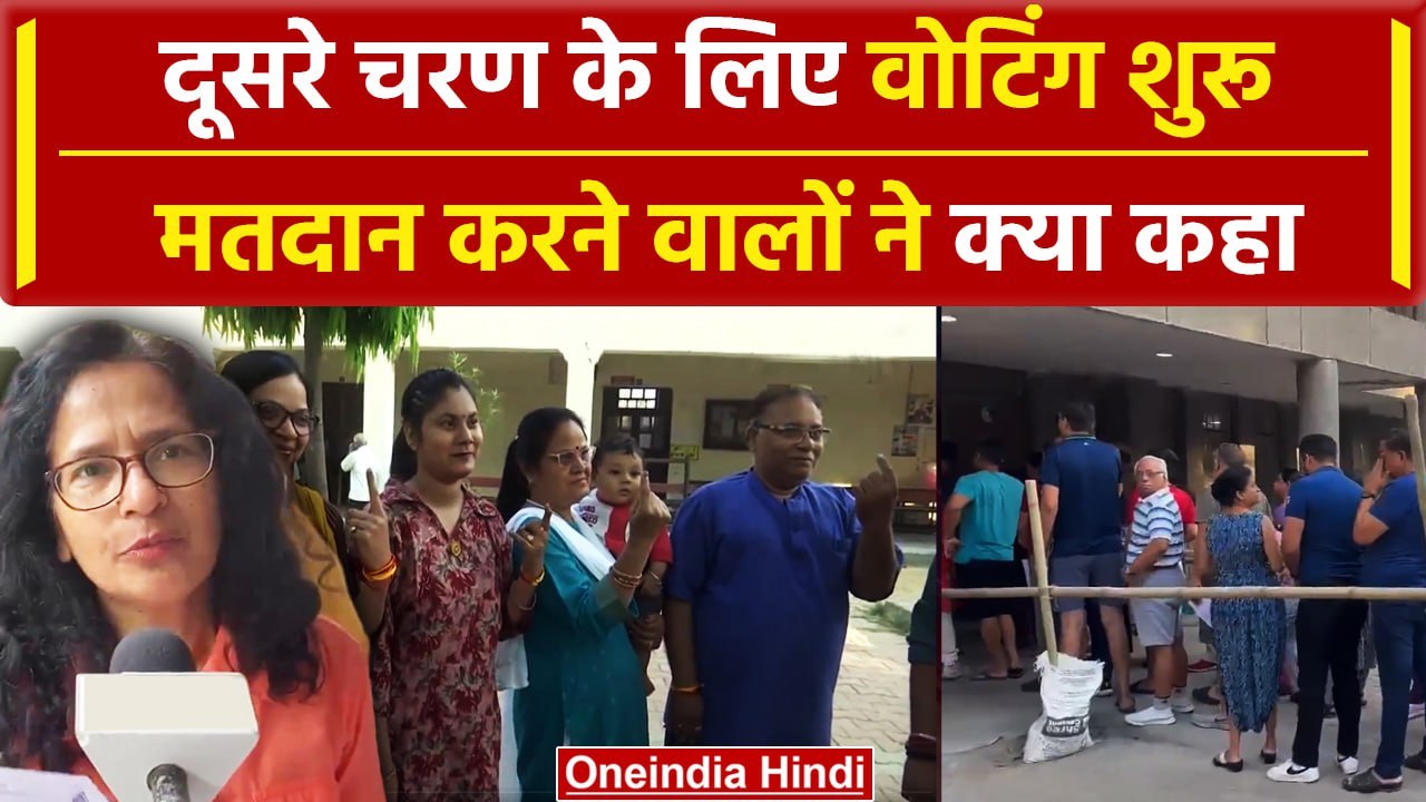 Lok Sabha Elections 2024 Phase 2 Voting: 13 राज्यों की 88 लोकसभा Seats पर वोटिंग शुरू|वनइंडिया हिंदी