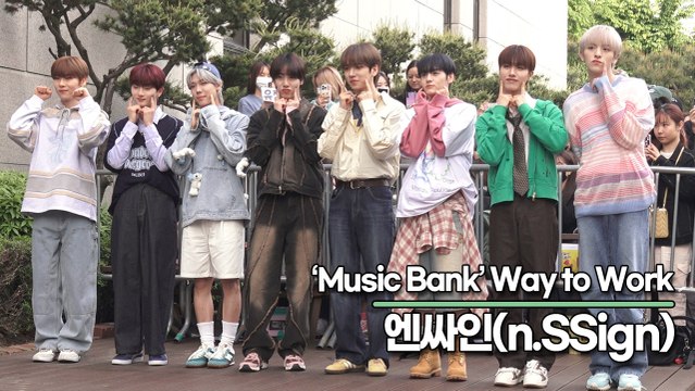 엔싸인(n.SSign), 상큼한 소년들의 화사한 출근길(뮤직뱅크 출근길) [TOP영상]