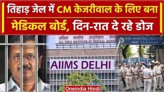 Arvind Kejriwal In Tihar: CM केजरीवाल की Health चेकअप के लिए बना मेडिकल बोर्ड | वनइंडिया हिंदी
