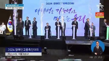 “다양성을 가능성으로” 장애인 고용 촉진