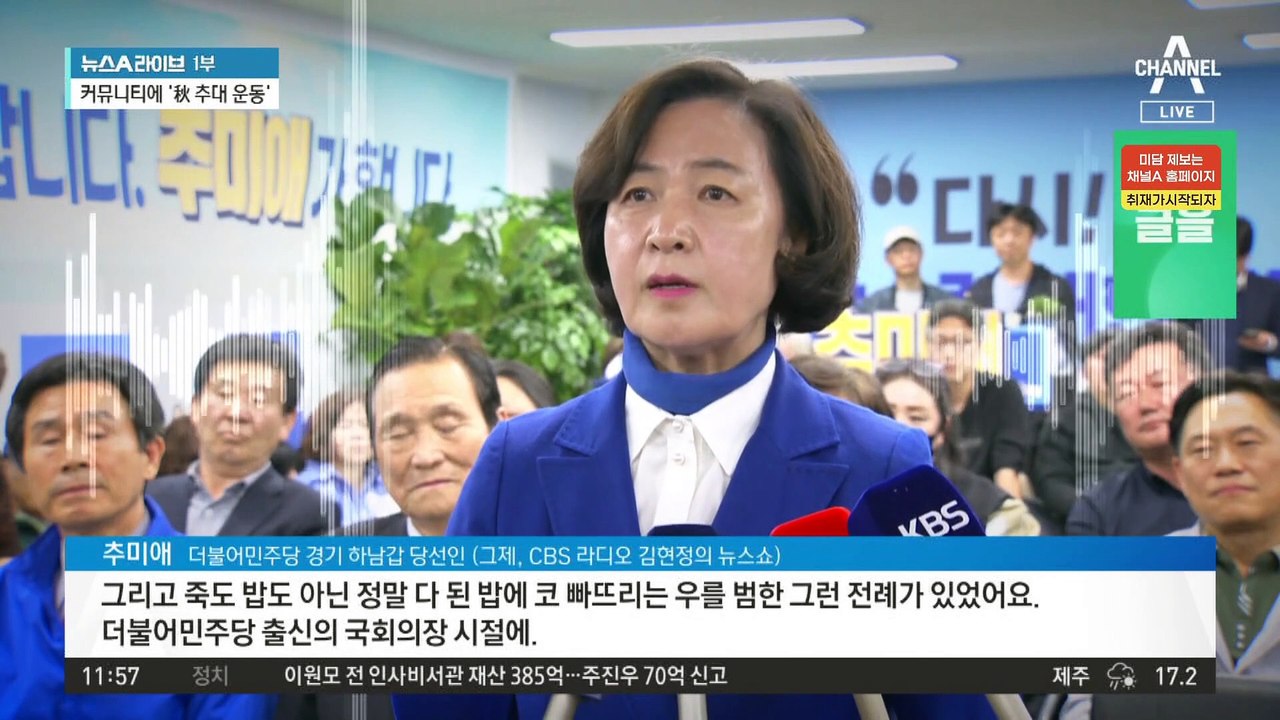 ‘국회의장 추미애’ 공개 지지 나선 이재명 강성 지지층
