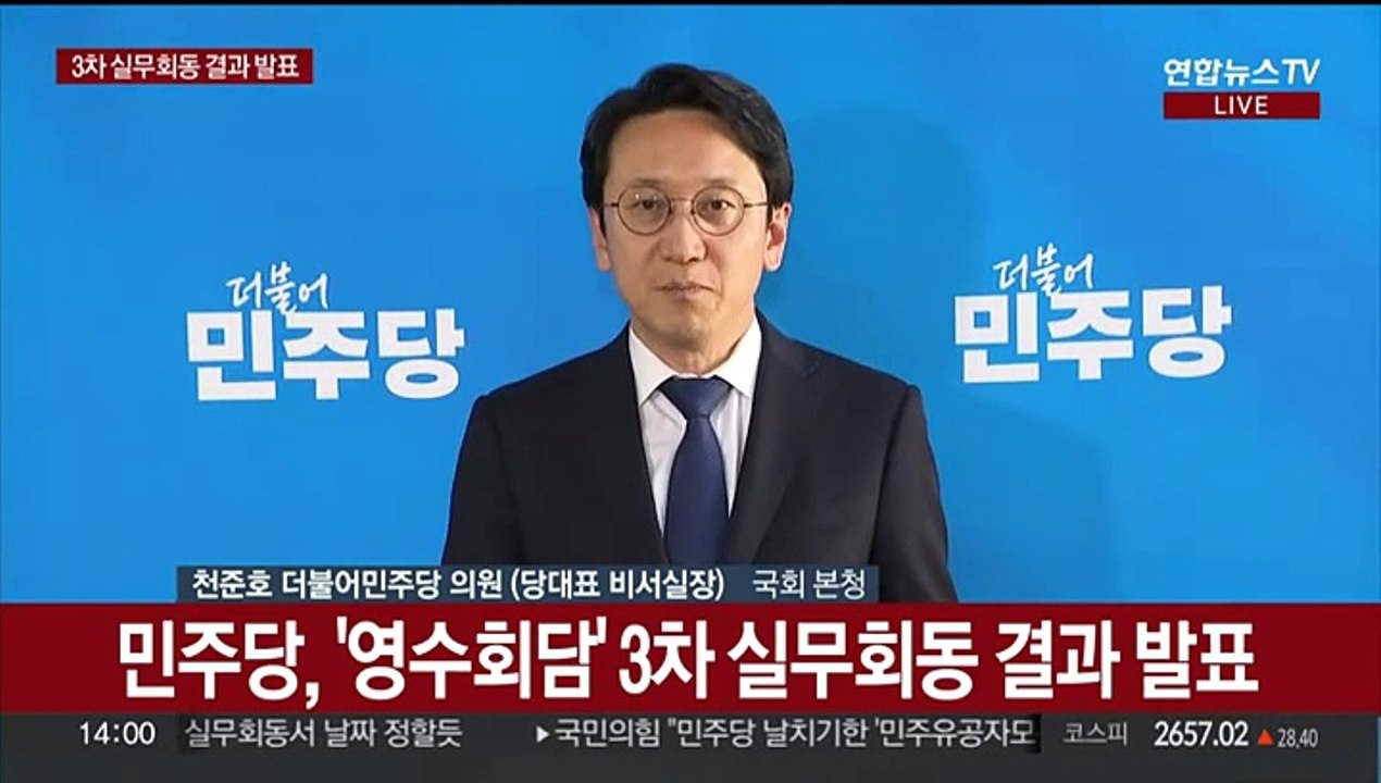[현장연결] 민주당, '영수회담' 3차 실무회동 결과 발표