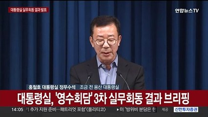 Video herunterladen: [현장연결] 대통령실 