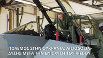 Αισιοδοξία Δύσης ότι «η Ουκρανία μπορεί να κερδίσει τον πόλεμο» μετά τα νέα πακέτα βοήθειας