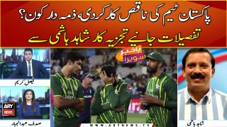 Poor performance of Pakistan Cricket Team