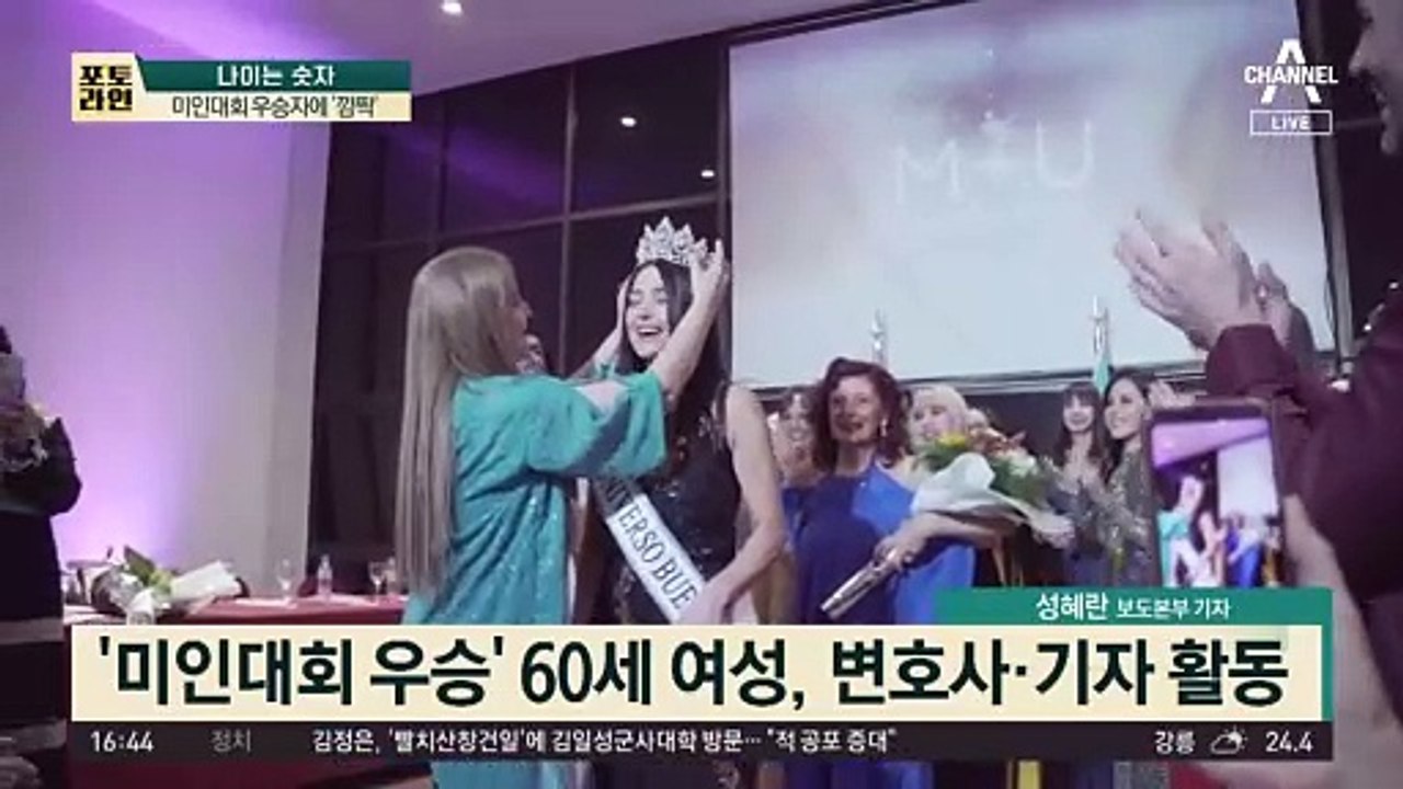 미인대회 우승자 보니…60세 얼굴 맞나 ‘깜짝’