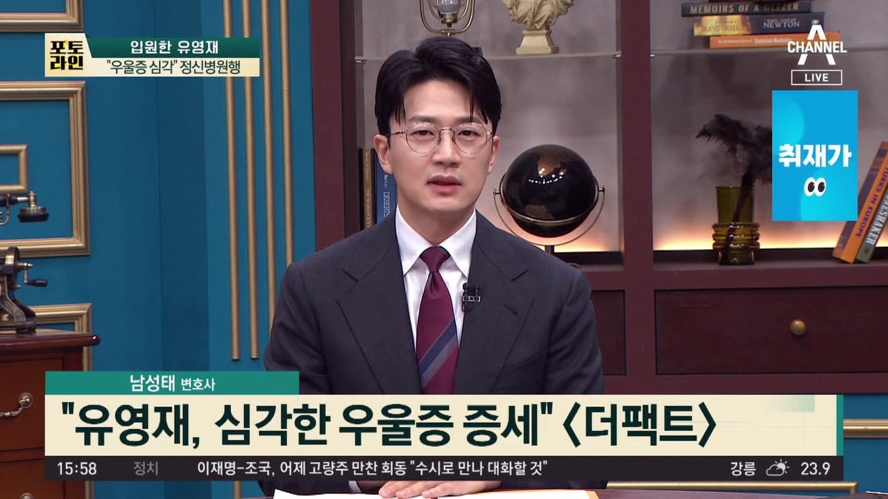 유영재 정신병원 입원…선우은숙 “예정대로 법 절차”