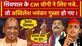 Mainpuri में CM Yogi ने Shivpal Yadav पर कसा तंज तो Akhilesh Yadav नाराज हो गए | वनइंडिया हिंदी