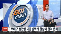 프로배구 정관장 미들블로커 한송이 현역 은퇴