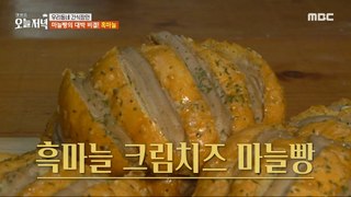 [TASTY] The secret of garlic bread is black garlic with flavor!, 생방송 오늘 저녁 240426