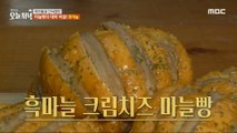 [TASTY] The secret of garlic bread is black garlic with flavor!, 생방송 오늘 저녁 240426