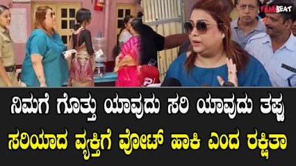 Lok Sabha Elections 2024ಸರಿಯಾದ ವ್ಯಕ್ತಿಗೆ ವೋಟ್ ಹಾಕಿ ಎಂದ ರಕ್ಷಿತಾ