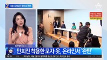 ‘격정 기자회견’ 민희진, 뜻밖의 ‘완판’