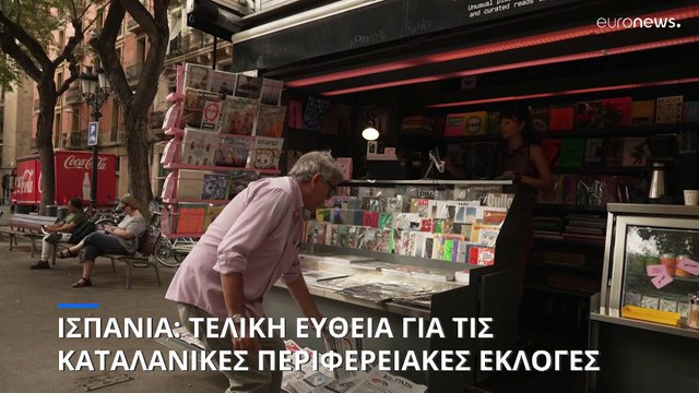 Στην τελική ευθεία για τις κρίσιμες περιφερειακές εκλογές στην Καταλονία