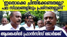 'ഇത് വോട്ടർമാരുടെ ജനാധിപത്യ അവകാശത്തെ ഹനിക്കുന്നതിനു തുല്യം' | Francis George