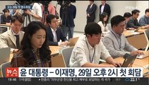 윤대통령-이재명 첫 영수회담…29일 대통령실 차담