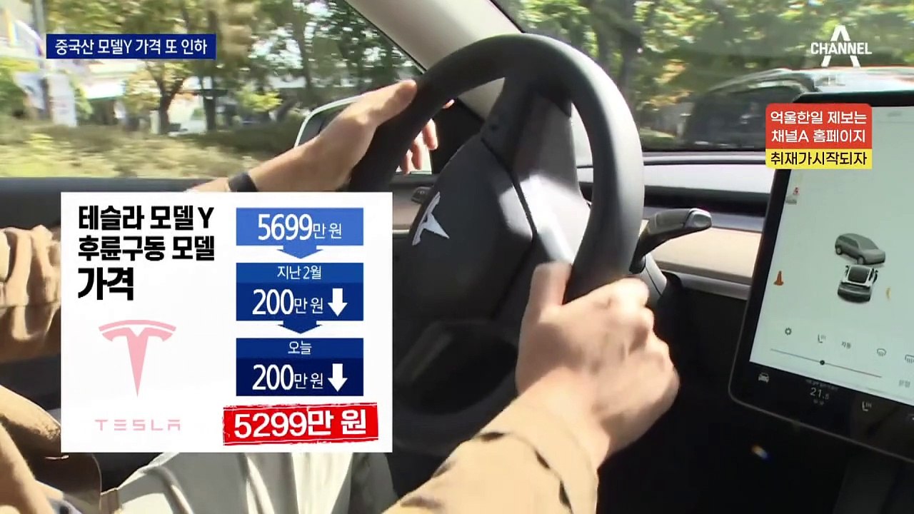 테슬라는 싯가?…또 200만 원 인하