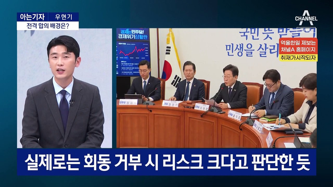 [아는기자]영수회담 전격 합의, 왜?