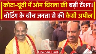 Rajasthan lok sabha election 2024: Om Birla ने वोट डालने के बाद क्या अपील की | वनइंडिया हिंदी