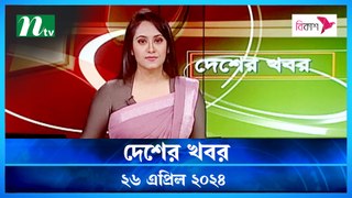 Desher Khobor | 26 April 2024 | NTV Latest News Updates