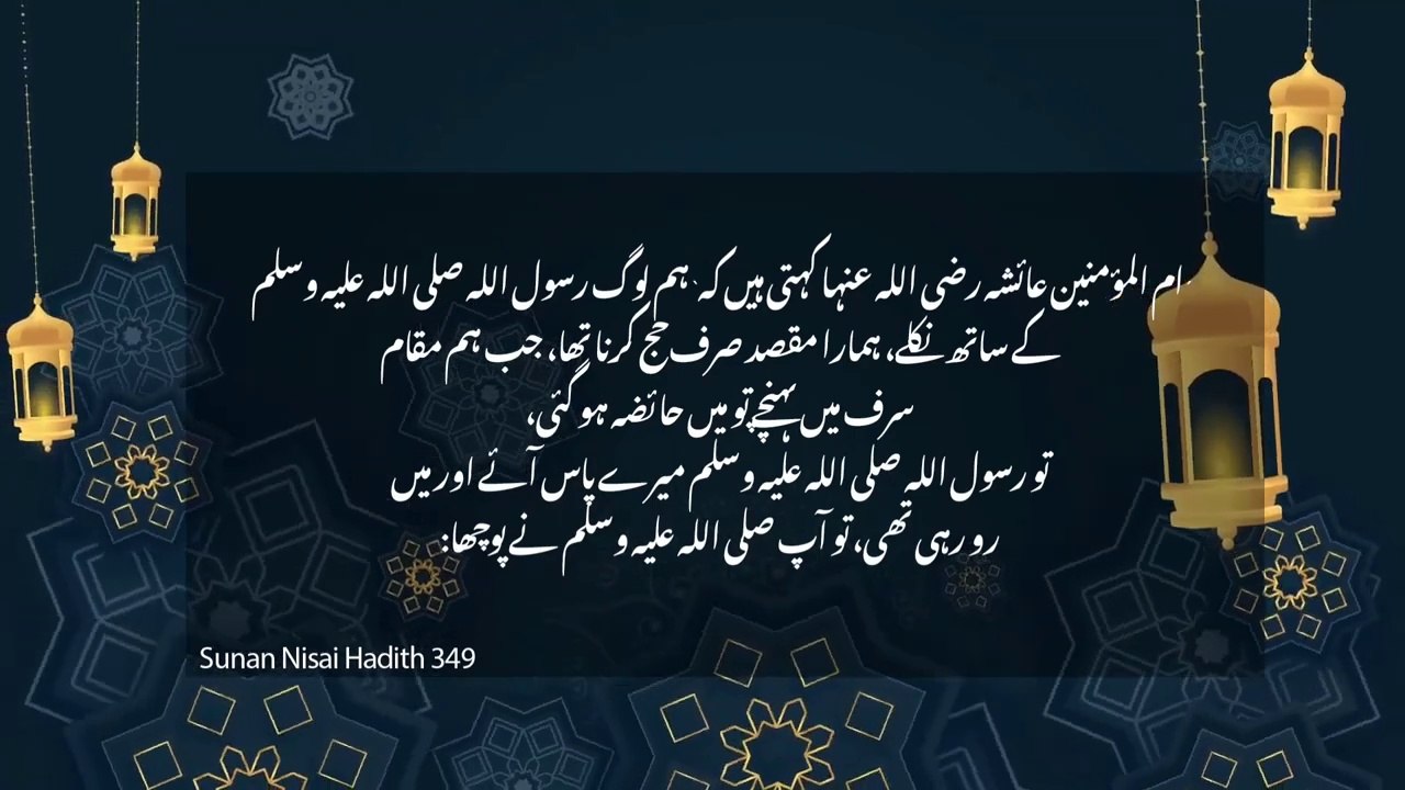 Menntrual Cycle l Haiz ki Halat mai Hajj karna l Hadees e Nabvi #islam #islamicstatus #islamic