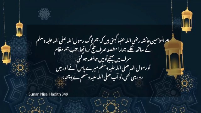 Menntrual Cycle l Haiz ki Halat mai Hajj karna l Hadees e Nabvi #islam #islamicstatus #islamic